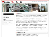 株式会社ベスト・フォース