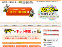 はこびー引越センター